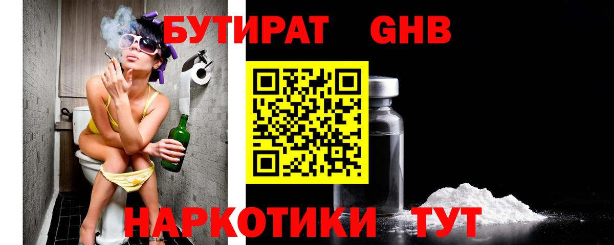 БУТИРАТ жидкий экстази  БУТИРАТ  Тамбов  Вход с VPN 