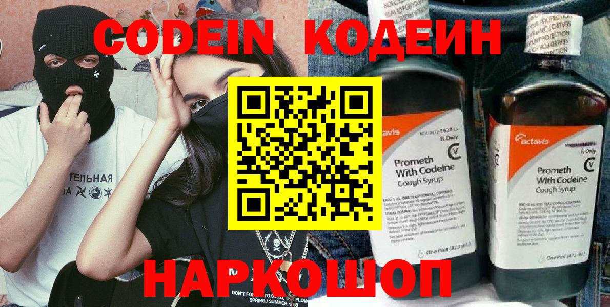 Кодеиновый сироп Lean Purple Drank  Кодеиновый сироп Lean напиток Lean (лин)  Тамбов  Вход с VPN 
