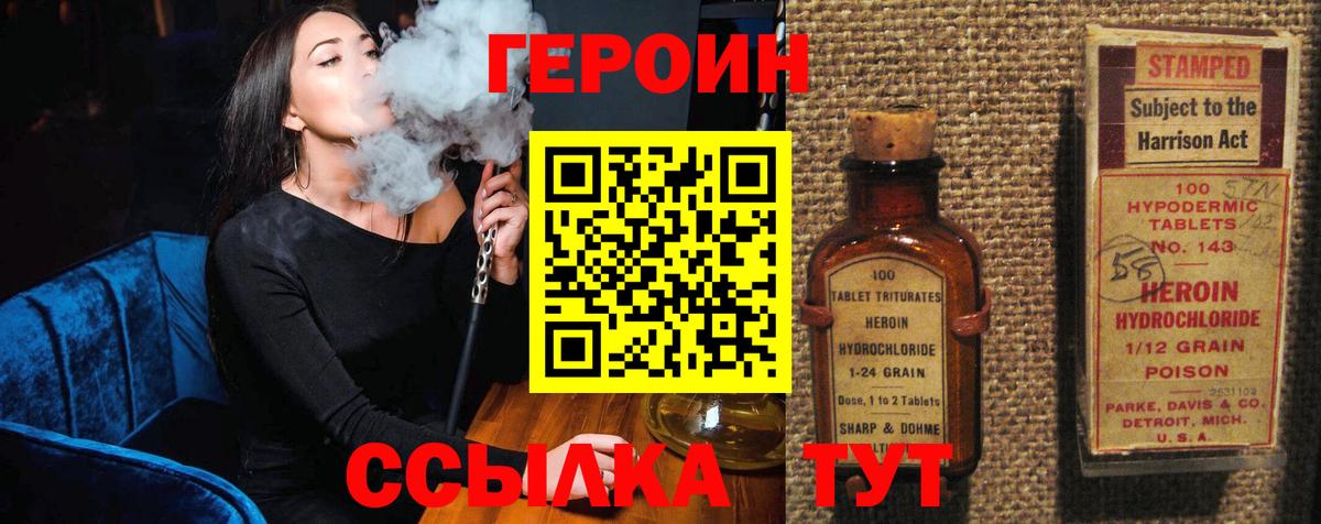 ГЕРОИН Heroin  Вход с VPN  Тамбов 