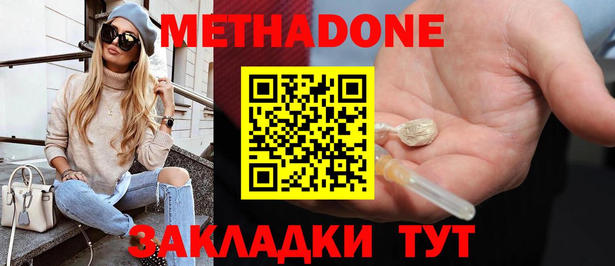 Метадон белоснежный Тамбов