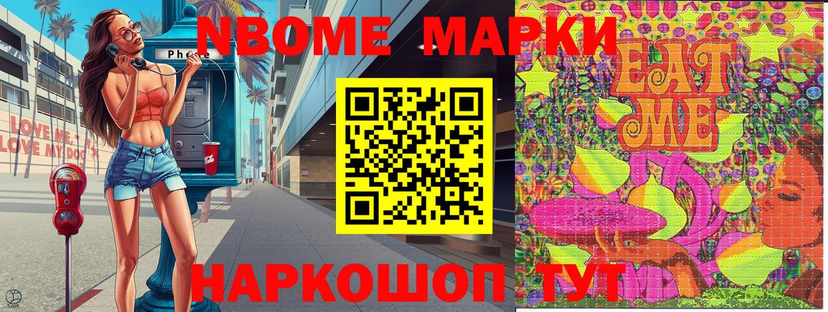 Марки NBOMe 1,8мг  Вход с VPN  Тамбов 