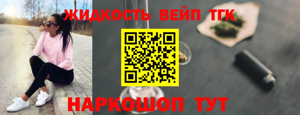 Дистиллят ТГК вейп с тгк Тамбов